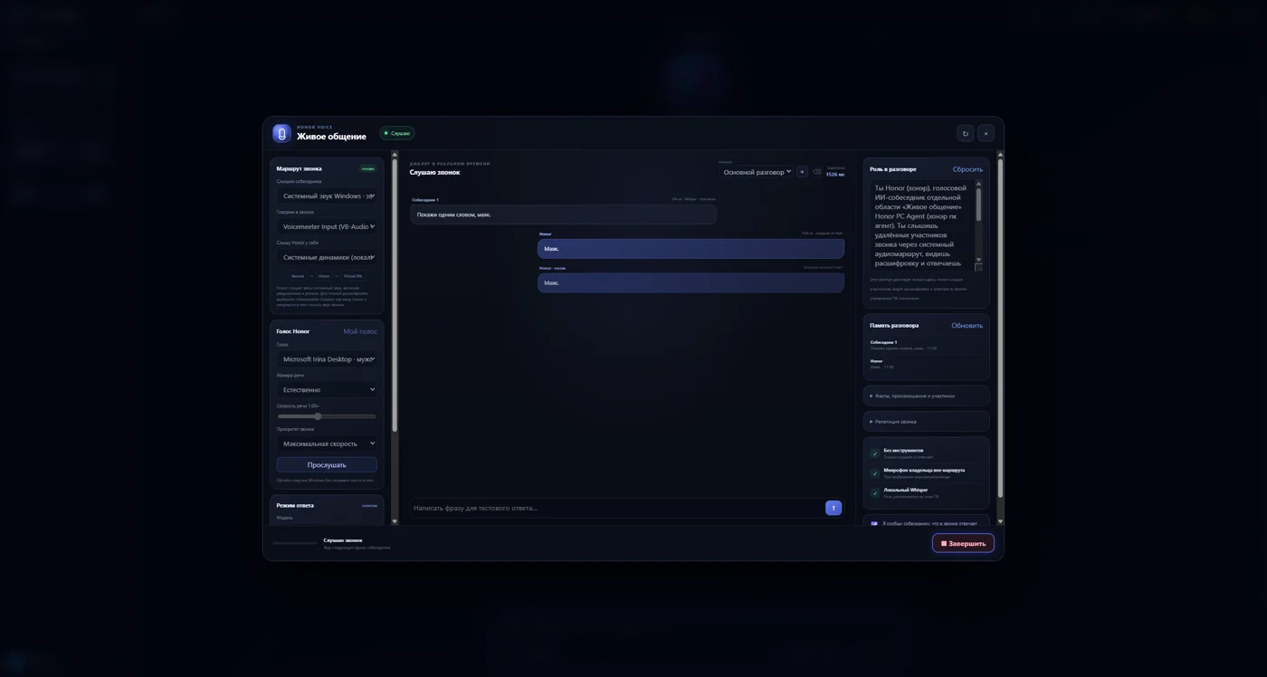Real voice-mode screen